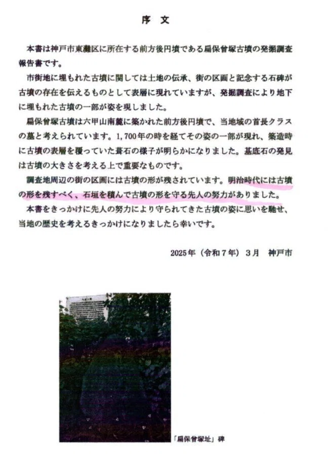 梅原末治著　慶州金鈴塚飾履塚　大正13年度古蹟調査報告　国書刊行会 兵庫県嘱託梅原末治氏の報告書と神戸市による扁保曾塚古墳第4次発掘