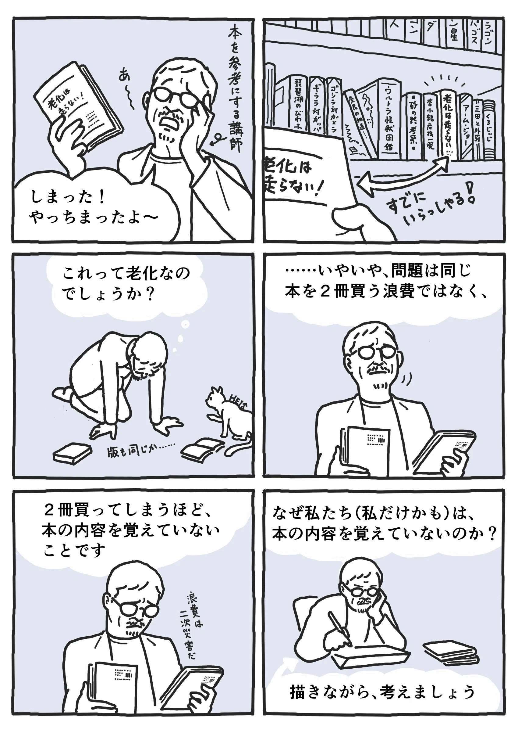 本の内容を覚えていないぞ｜困ったら描こう！まんが思考ライブスケッチ