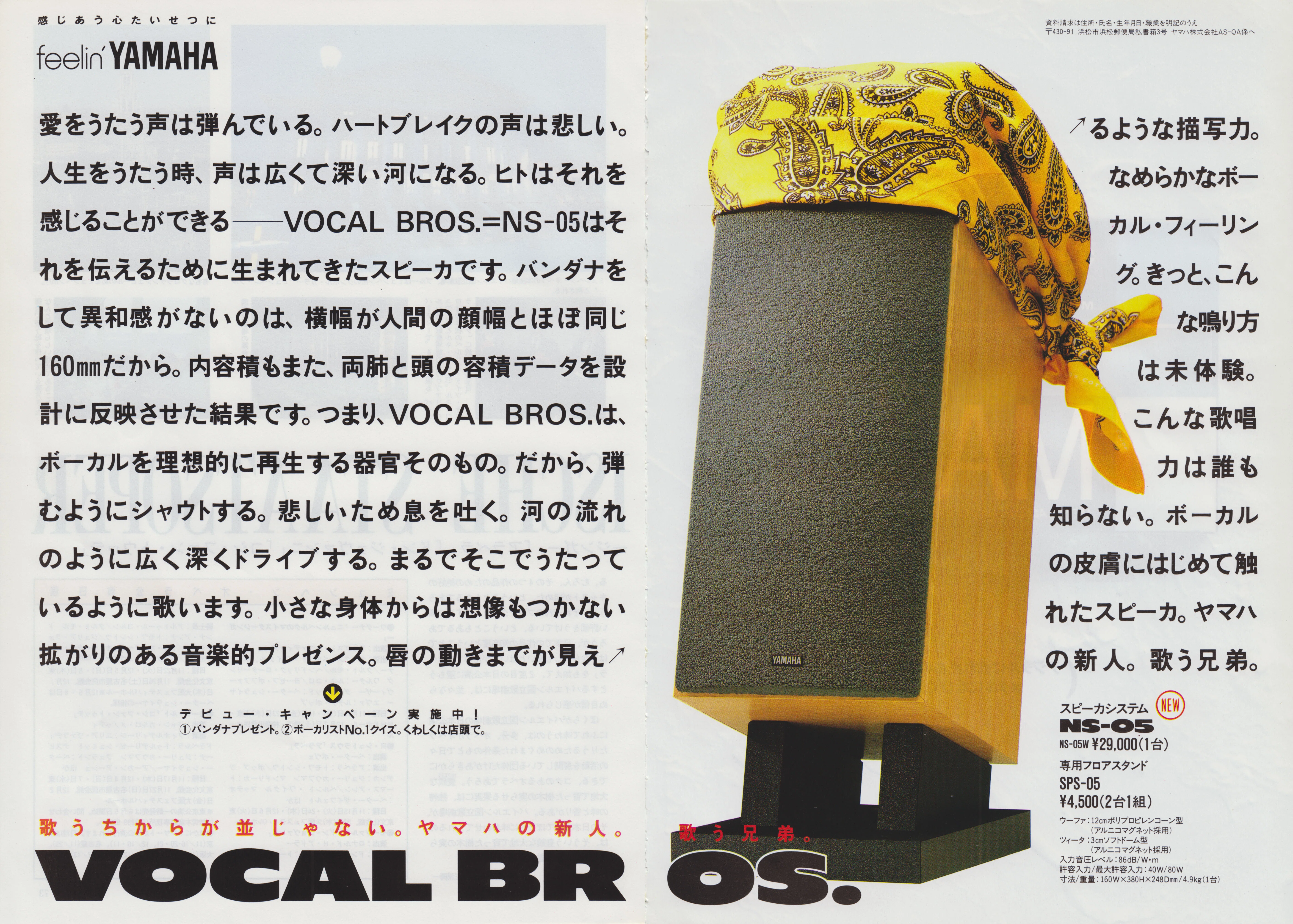 1988年 ヤマハ NS-05 〜「顔幅16cm」の器官が紡ぐ、吐息と汗が聴こえる