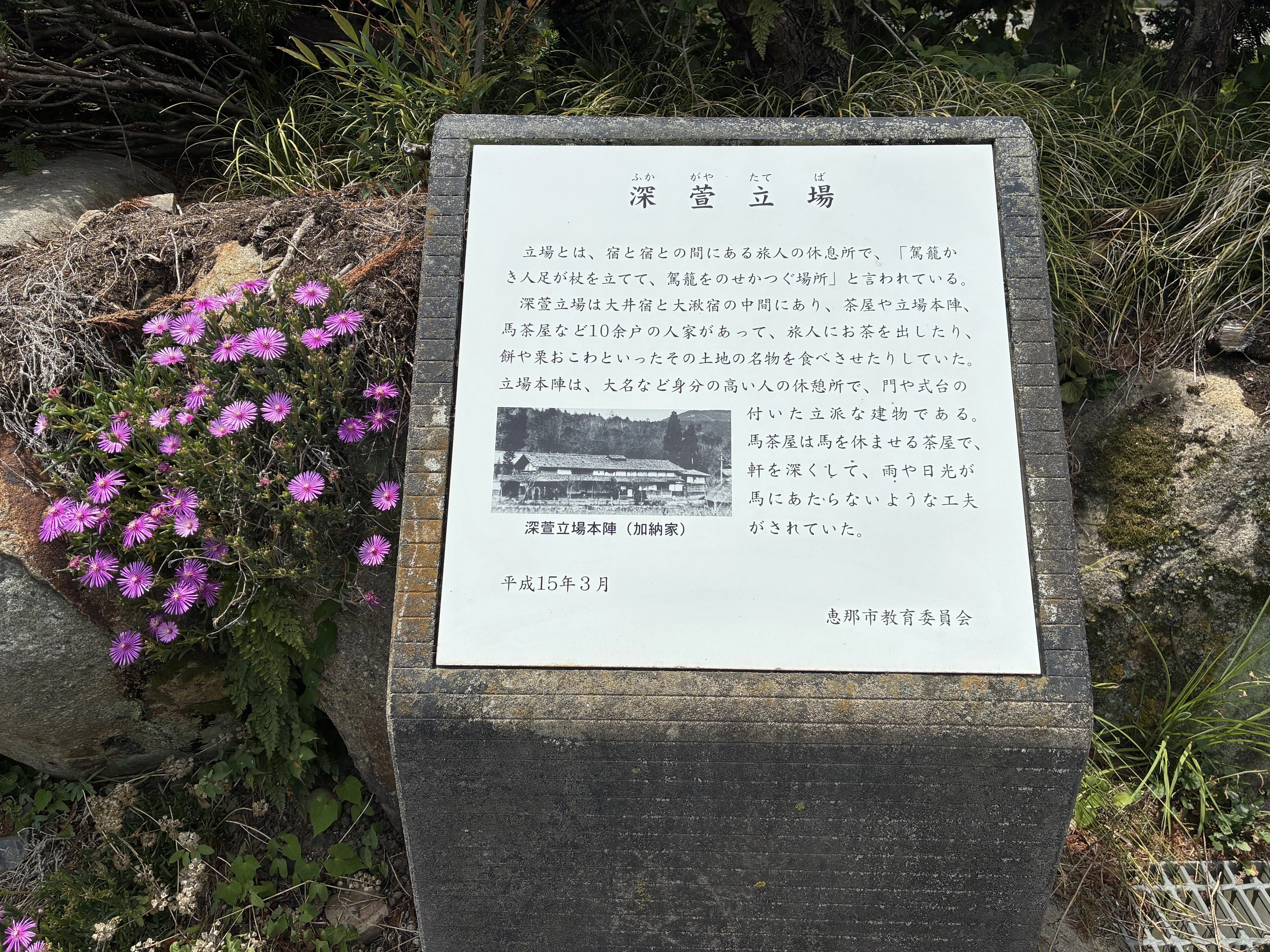 【山陰】【石見益田行】【1966年名称変更】行先表示　両面 旧中山道ジョグしてきました（第三弾）大湫宿〜十三峠ぼたん岩｜ぐこ