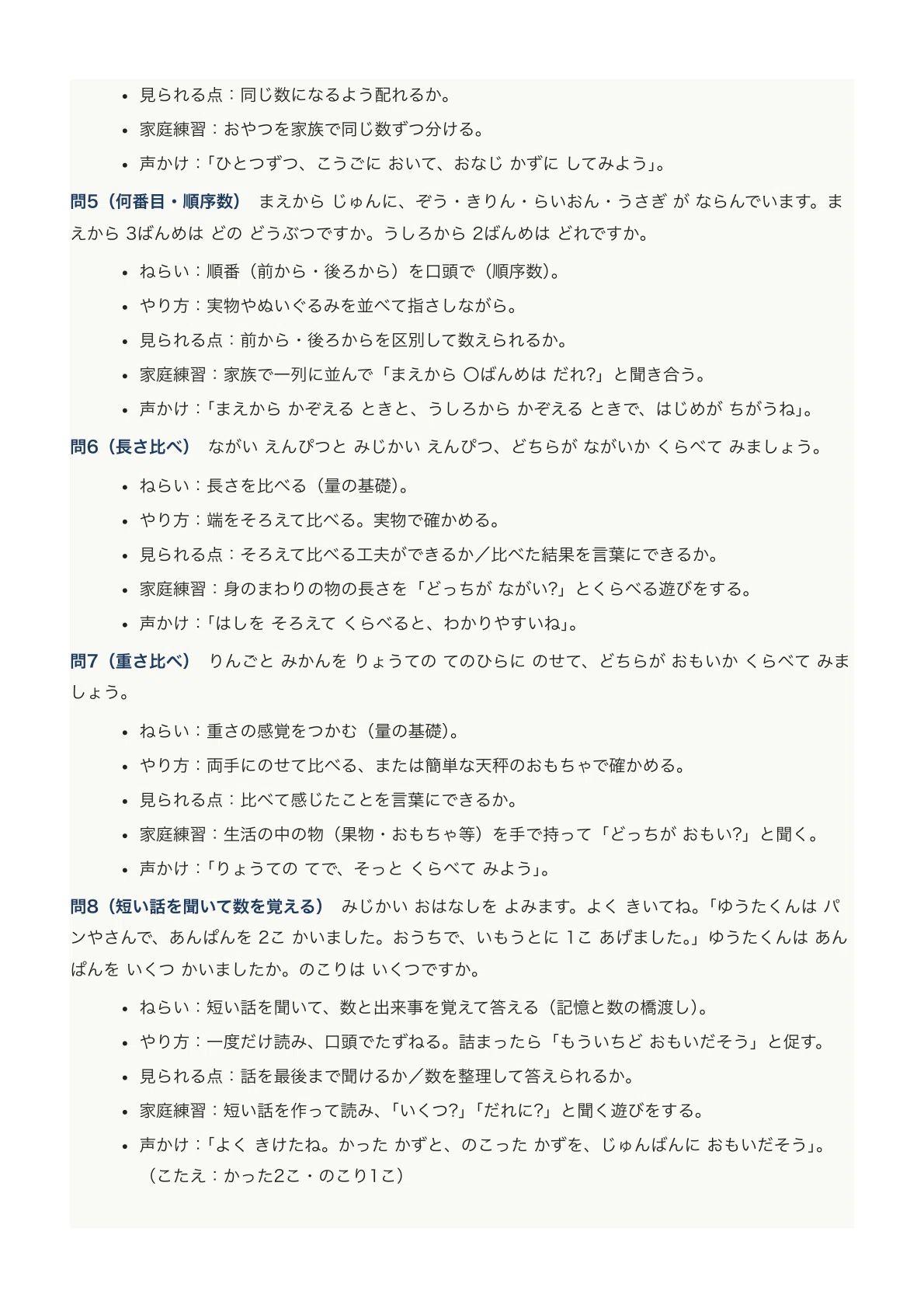 [Sakushin Gakuin Elementary School] Entrance Exam Preparation Guide ...
