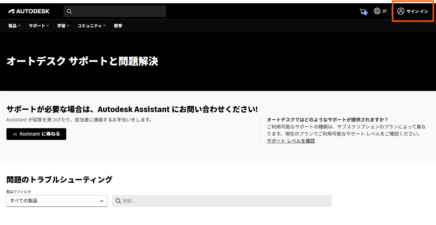 サポートへ問い合わせる時の手順とAIの活用｜Autodesk Fusion - CAD を