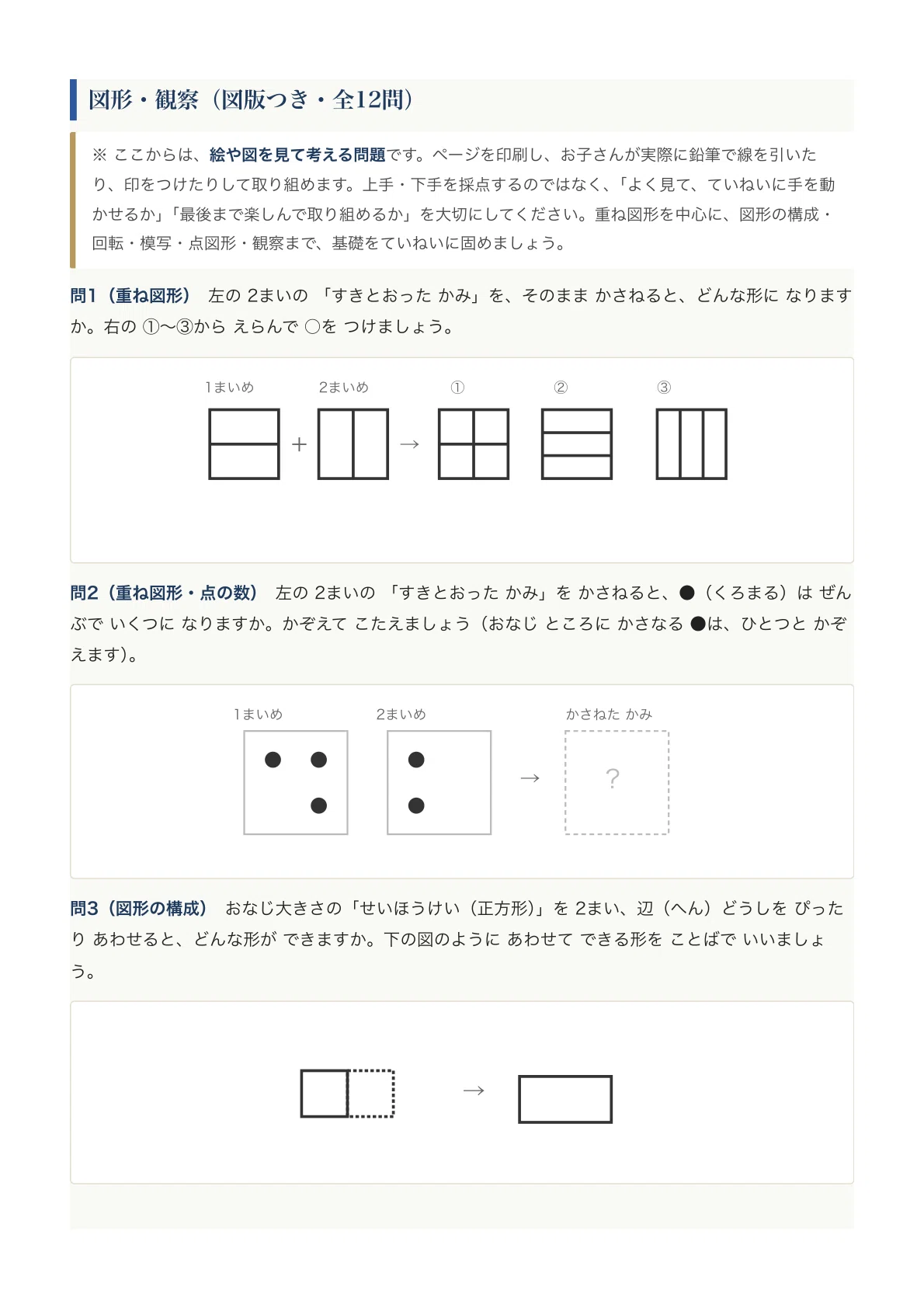 田中学園立命館慶祥小学校】受験対策ガイド〔2027年度〕｜ペーパー102