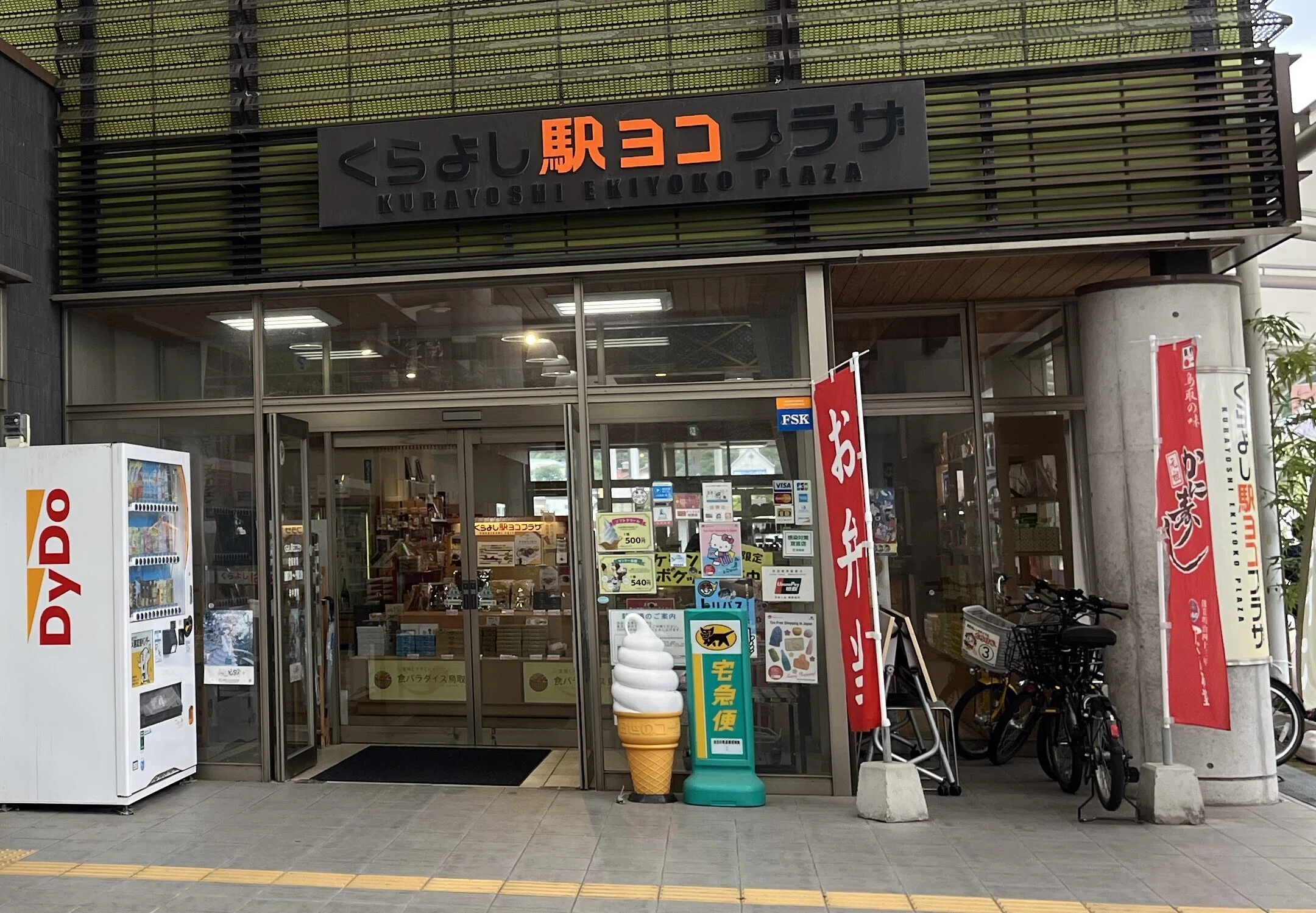 倉吉で買った美味しいもの～高塚かまぼこ店の「コロッケ」「あごカツ