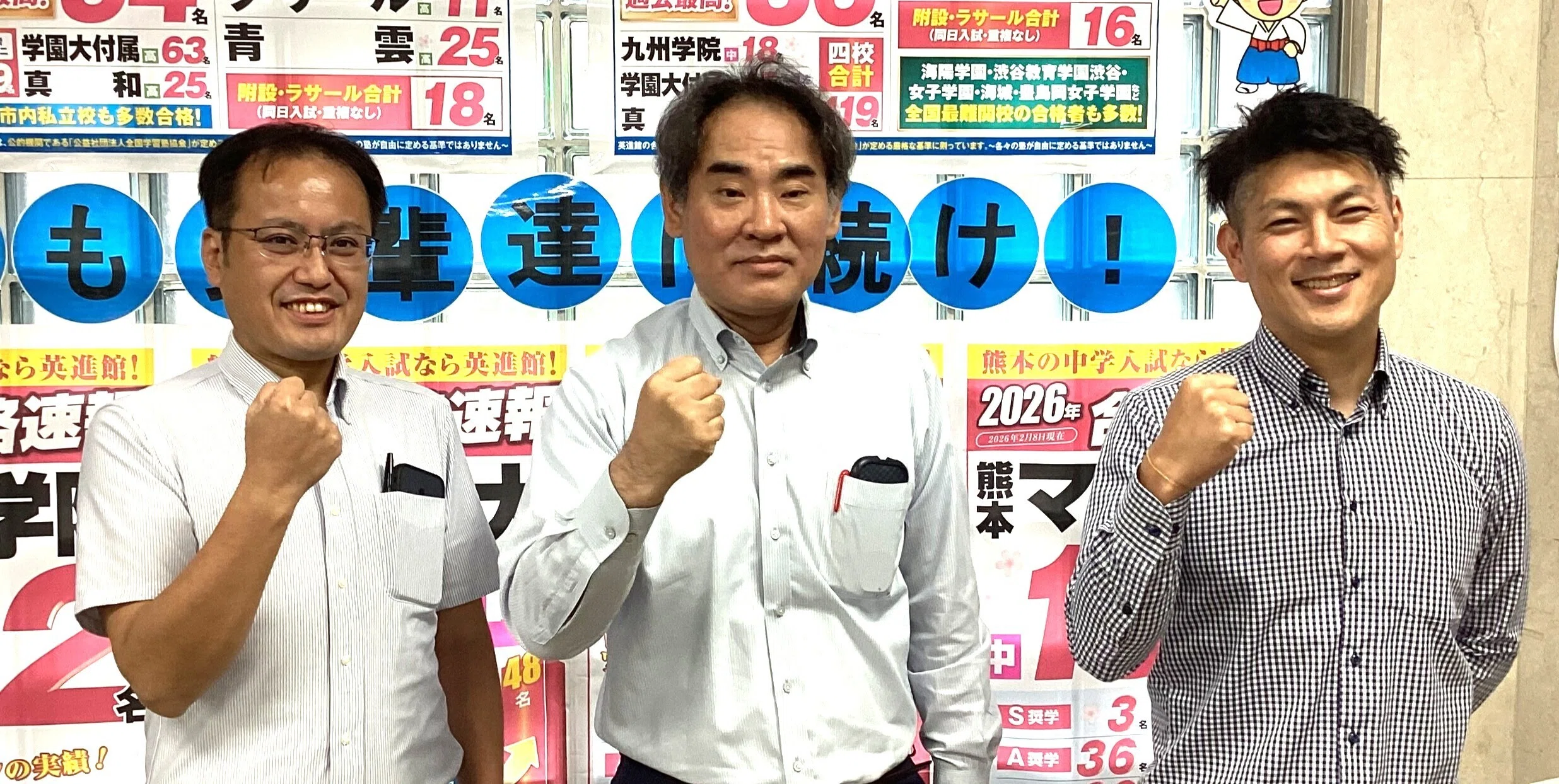 過去最高を次々更新！】熊本地区 合格者数大躍進の裏側～前編～｜英進館