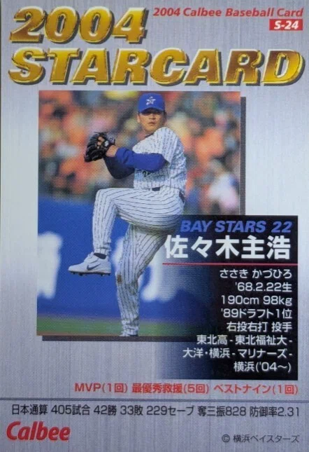プロ野球チップス2004（佐々木主浩☆箔押しサインパラレル