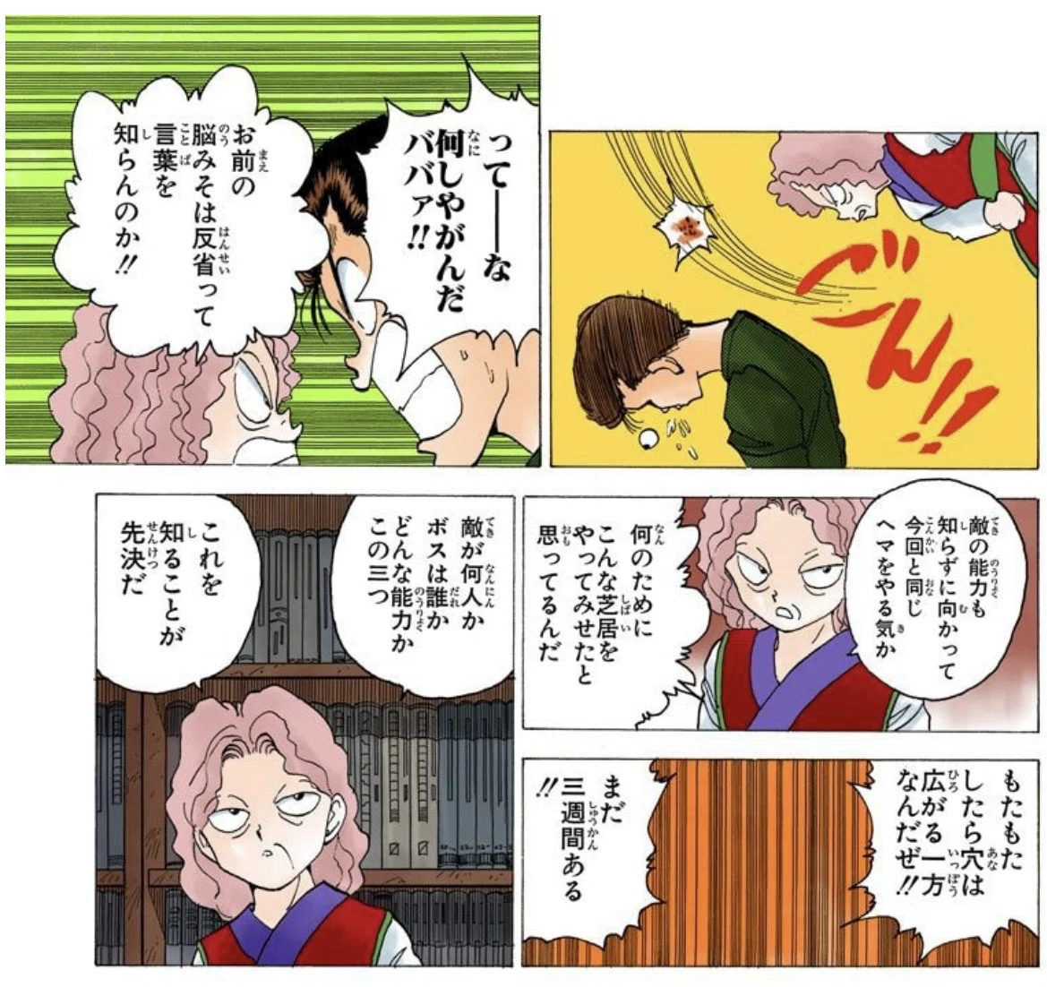 2026年7月8日の雑記: 2人の霊界探偵 幽遊白書 第14巻 カラー版｜新理ツク