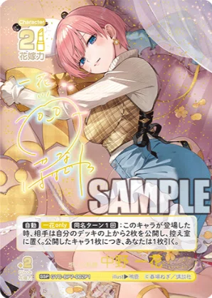 五等分の花嫁カードゲーム～“可愛さ”マシマシ、チョモランマ！カード