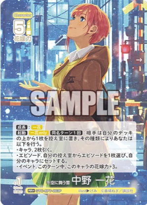 五等分の花嫁カードゲーム～“可愛さ”マシマシ、チョモランマ！カード