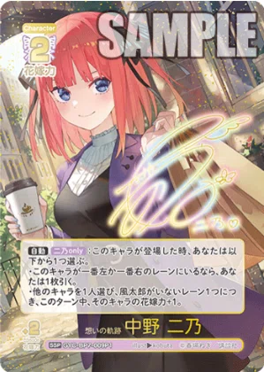 五等分の花嫁カードゲーム～“可愛さ”マシマシ、チョモランマ！カード