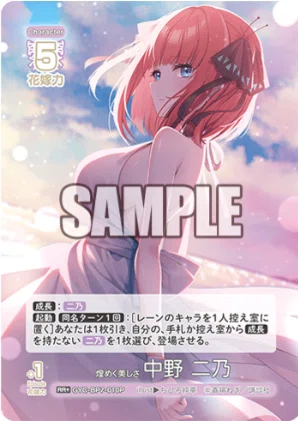 五等分の花嫁カードゲーム～“可愛さ”マシマシ、チョモランマ！カード