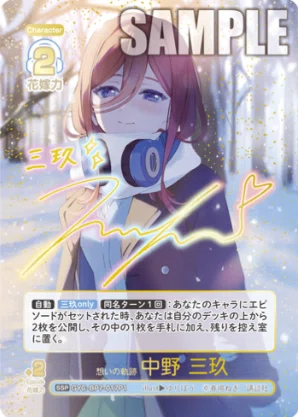 五等分の花嫁カードゲーム～“可愛さ”マシマシ、チョモランマ！カード