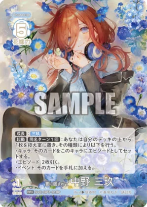 五等分の花嫁カードゲーム～“可愛さ”マシマシ、チョモランマ！カード