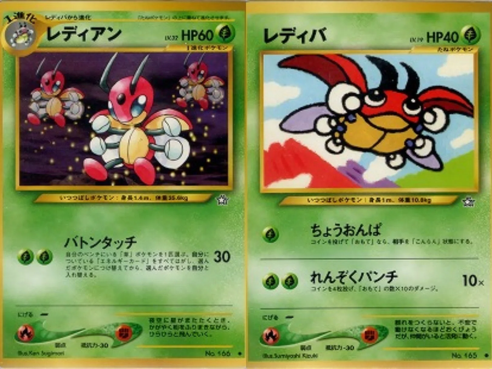 ポケカの歴代レディアン｜リユルン
