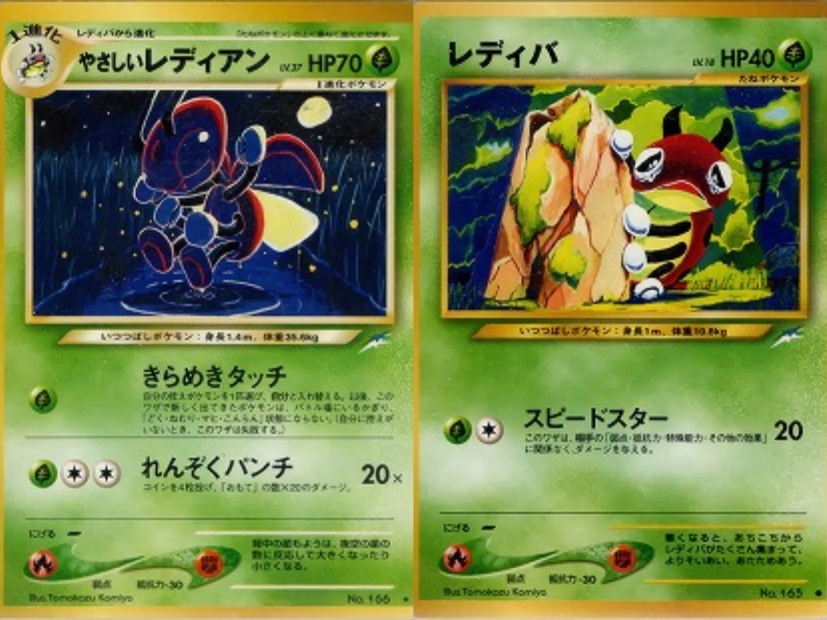ポケカの歴代レディアン｜リユルン