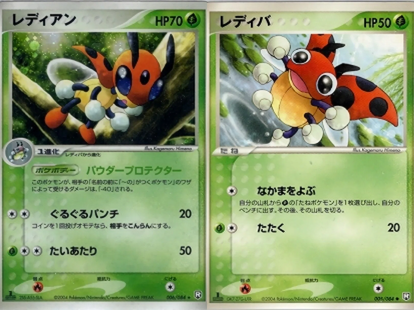 ポケカの歴代レディアン｜リユルン