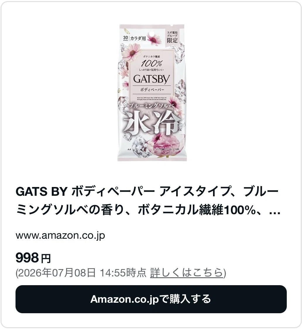 ギャツビーのブルーミングソルベはどこで売ってる？売ってる場所まとめ