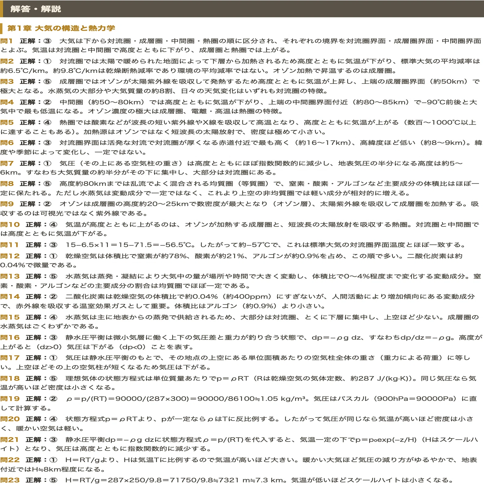 気象予報士 模擬試験まとめ キングファイル（過去問題・試験対策） 気象予報士 学科試験】対策 PDF問題集 全250問＋解答・解説付き