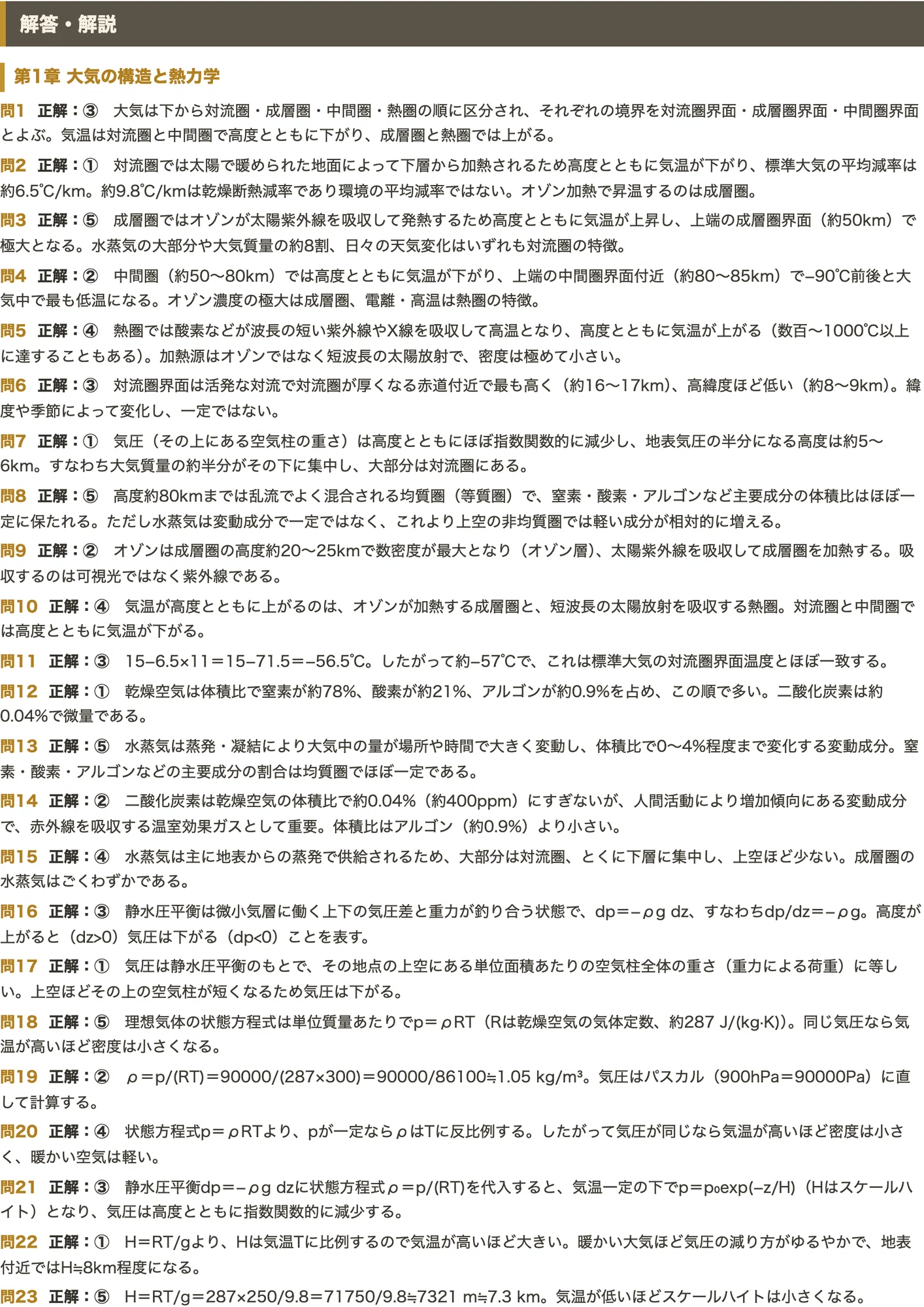 気象予報士 模擬試験まとめ キングファイル(過去問題・試験対策 気象予報士 模擬試験まとめ キングファイル(過去問題・試験対策