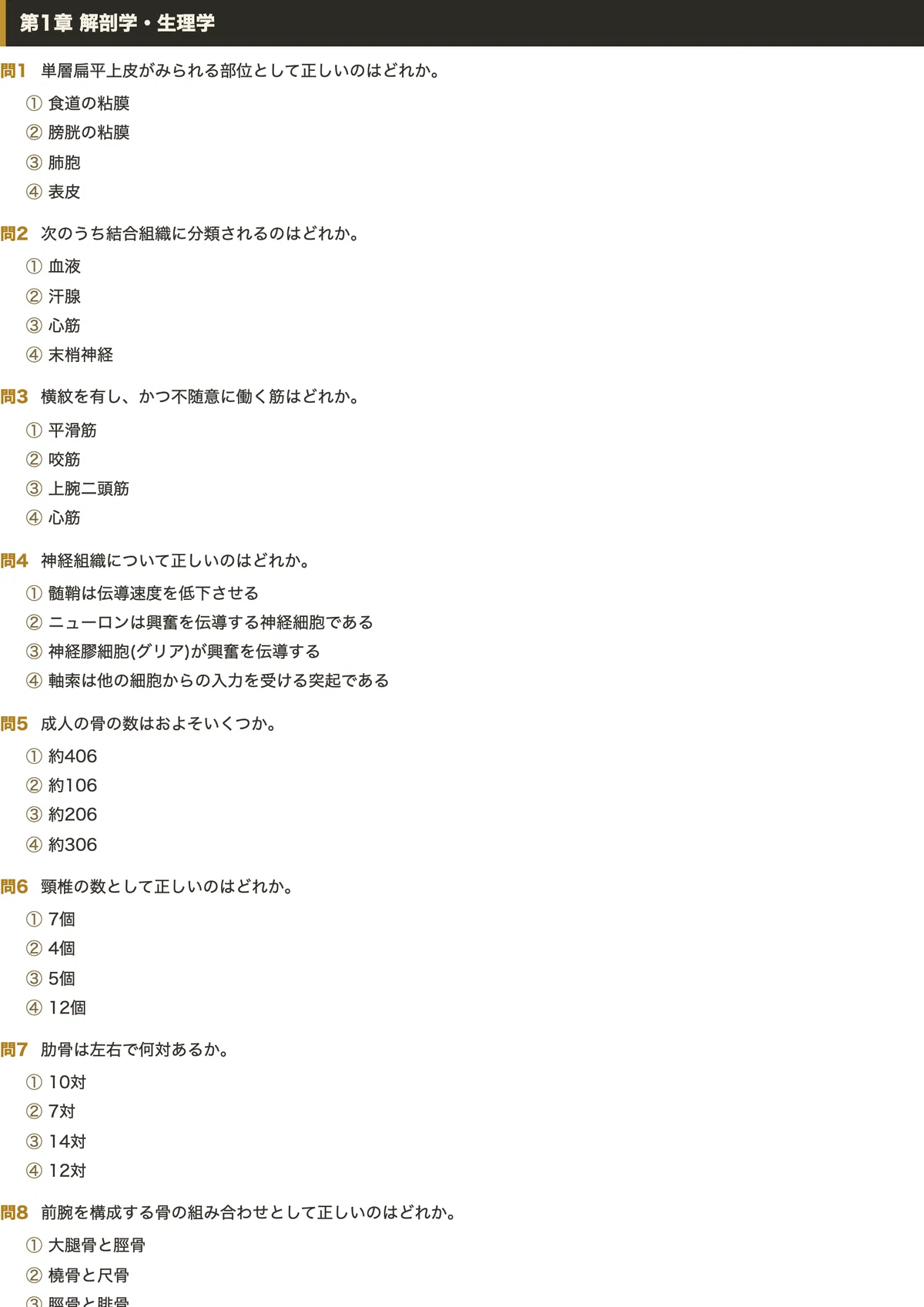 はり師・きゅう師（鍼灸師）国家試験】対策 PDF問題集 全250問＋解答