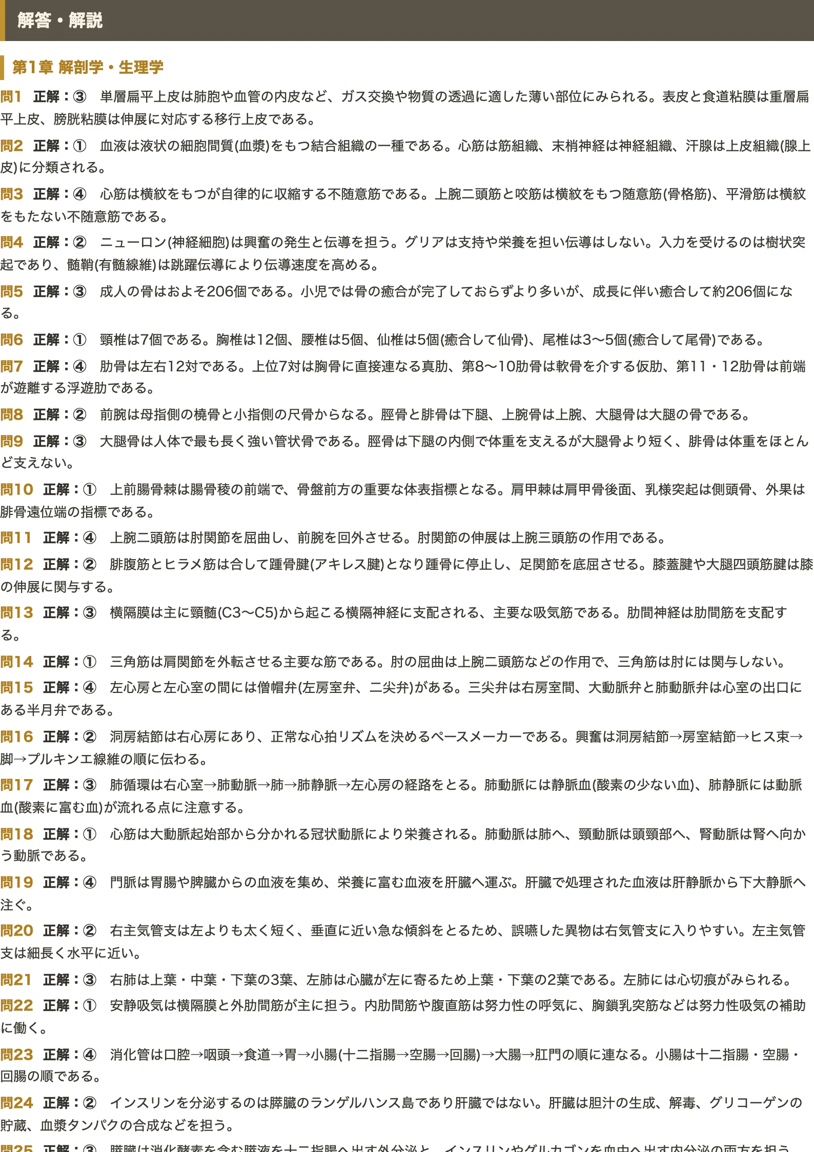 はり師・きゅう師（鍼灸師）国家試験】対策 PDF問題集 全250問＋解答