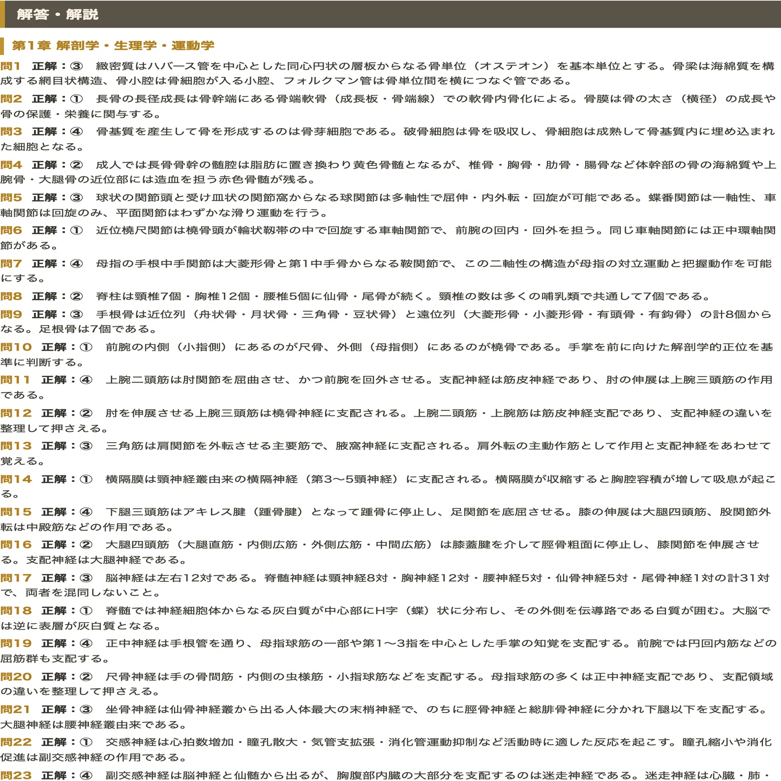柔道整復師 国家試験】対策 PDF問題集 全250問＋解答・解説付き