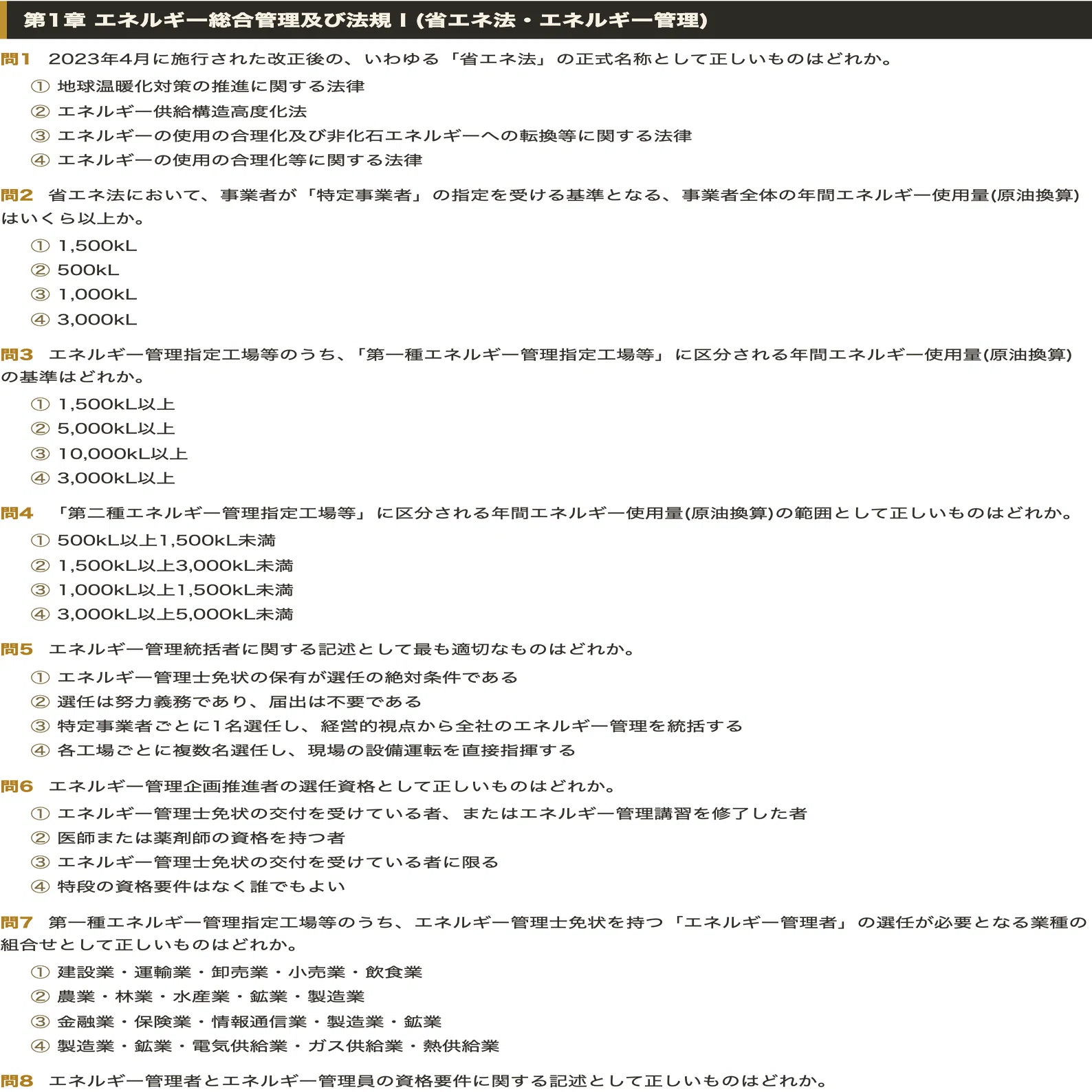 エネルギー管理士（電気分野）】対策 PDF問題集 全250問＋解答・解説