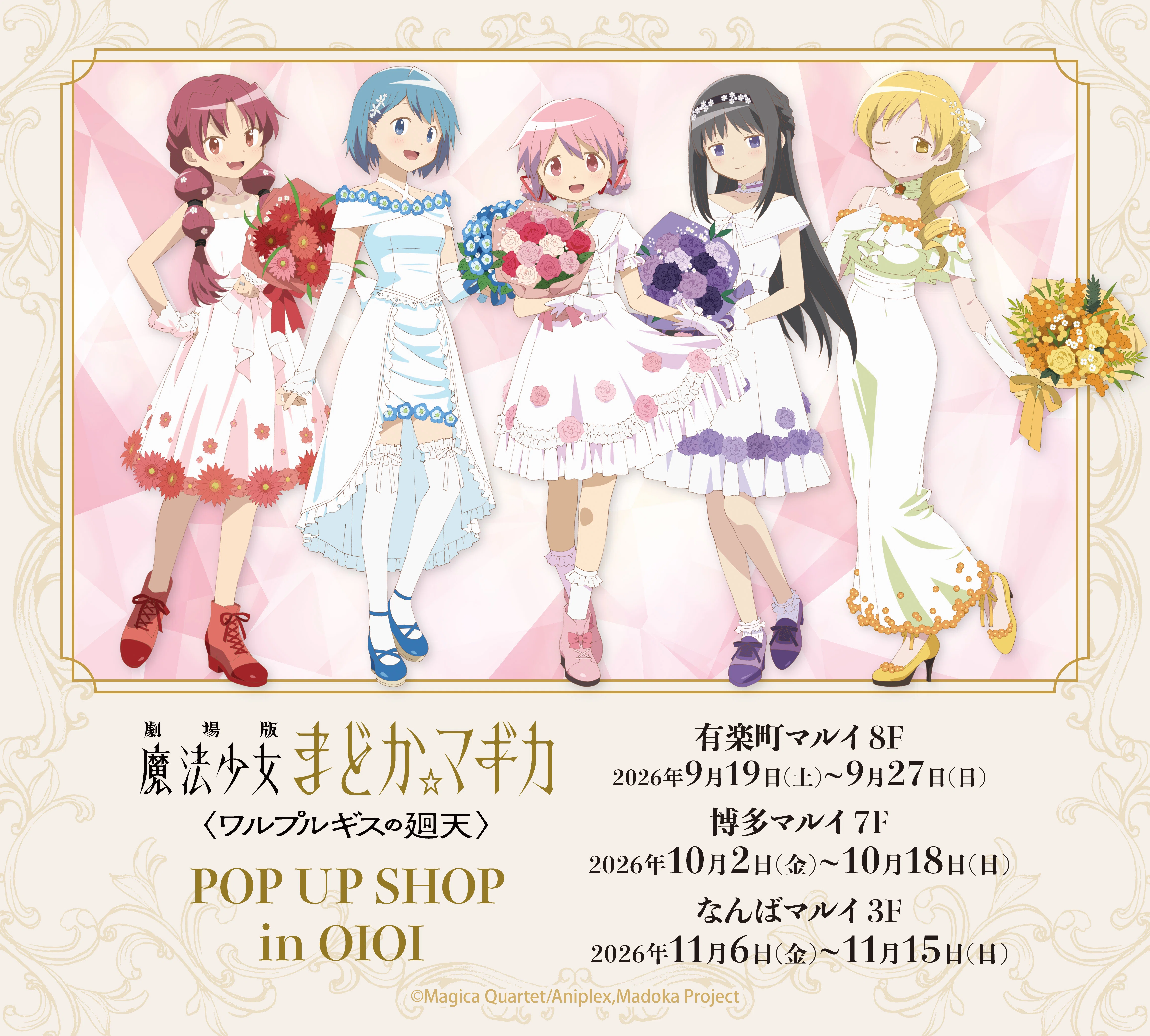 今週のトピックス（7/8版）💡｜魔法少女まどか☆マギカ