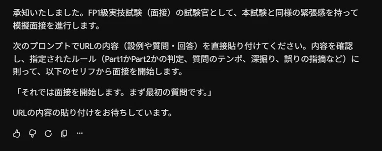 プロンプト公開】Geminiを使ったFP1級実技試験・模擬面接のやり方