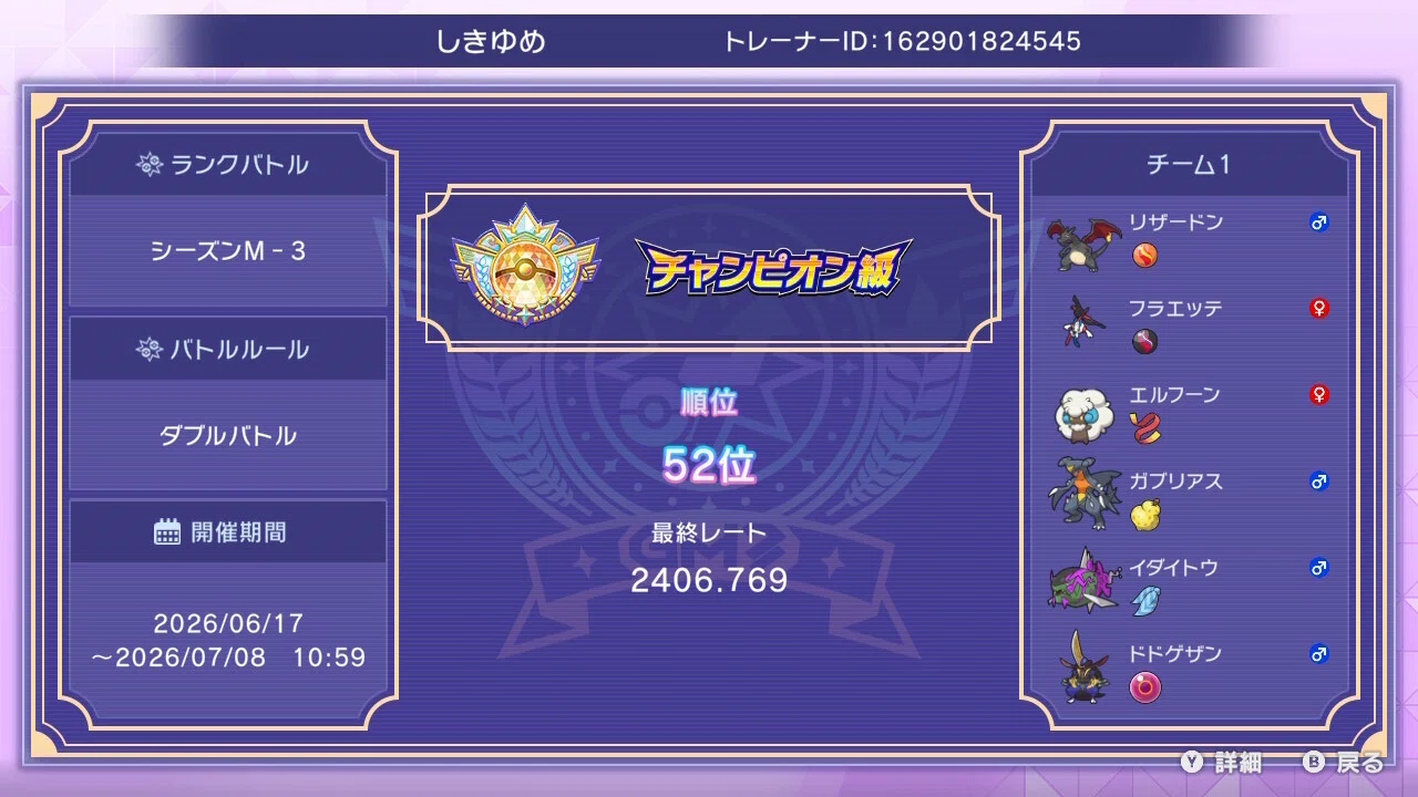 VGC2026 s3 最終52位｜きりの