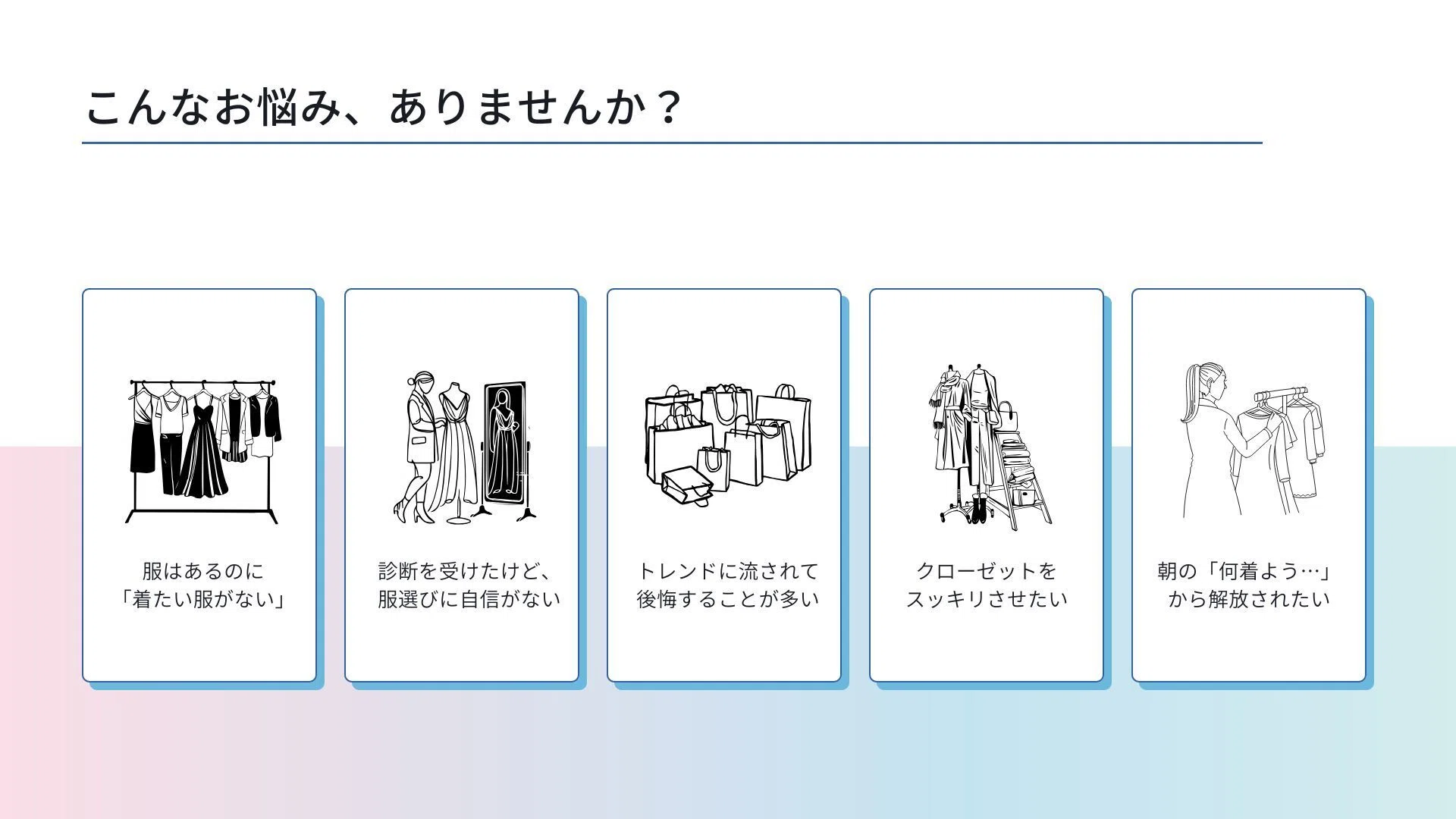 価値観で整えるファッション整理ワーク〜「好き」「着心地」「似合う