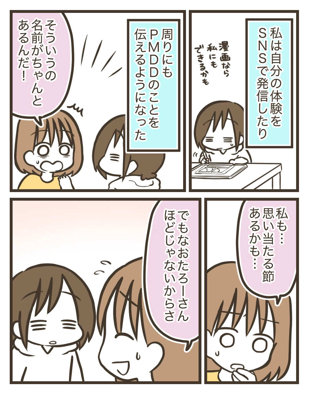 うつだと思ったら生理が原因でした】#53｜なおたろー なおたろさん