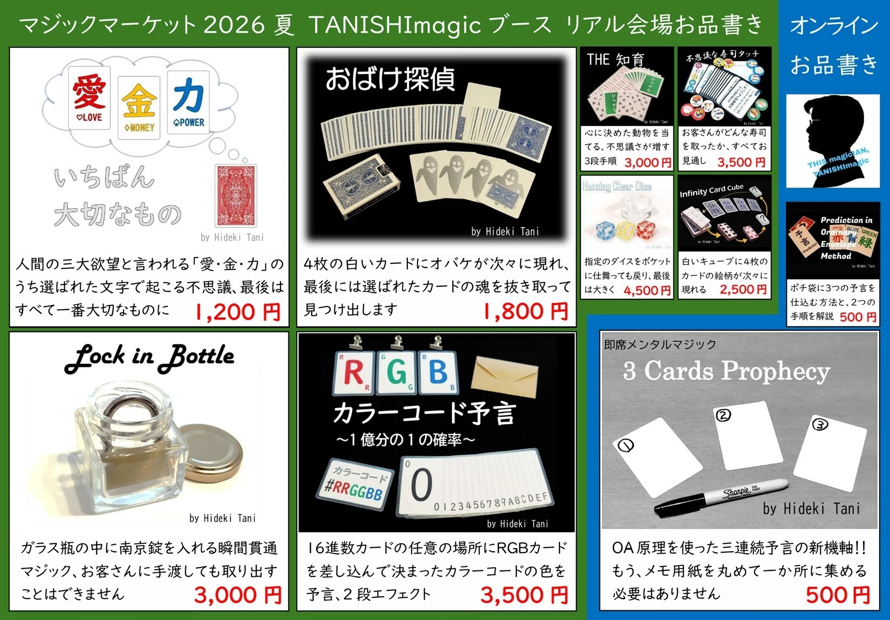 マジケ2026夏 TANISHImagicブースお品書き｜TANISHImagic／Hideki Tani