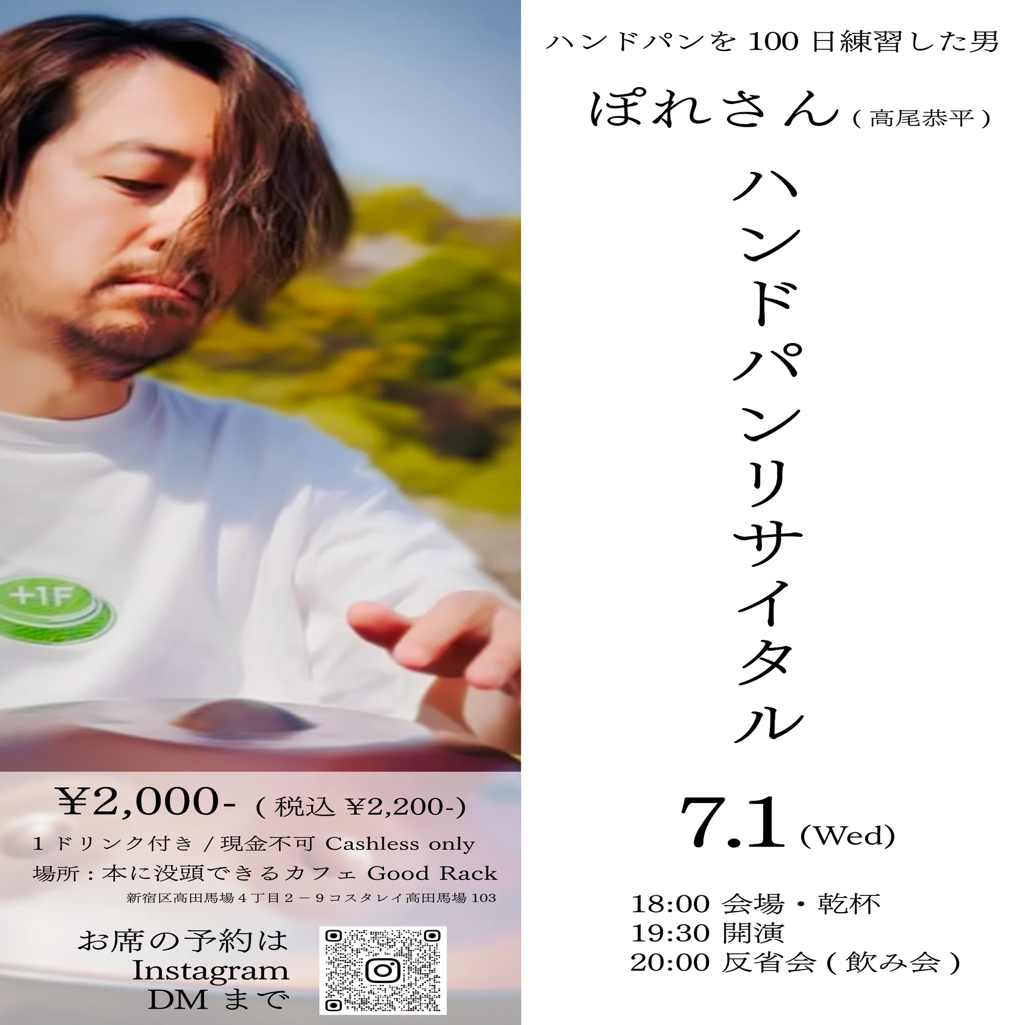 100日間ハンドパンを練習し、ハンドパンリサイタルをした男の備忘録 