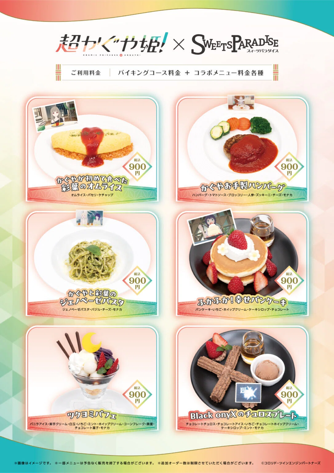 スイパラx超かぐや姫！コラボに行ってきた｜本家