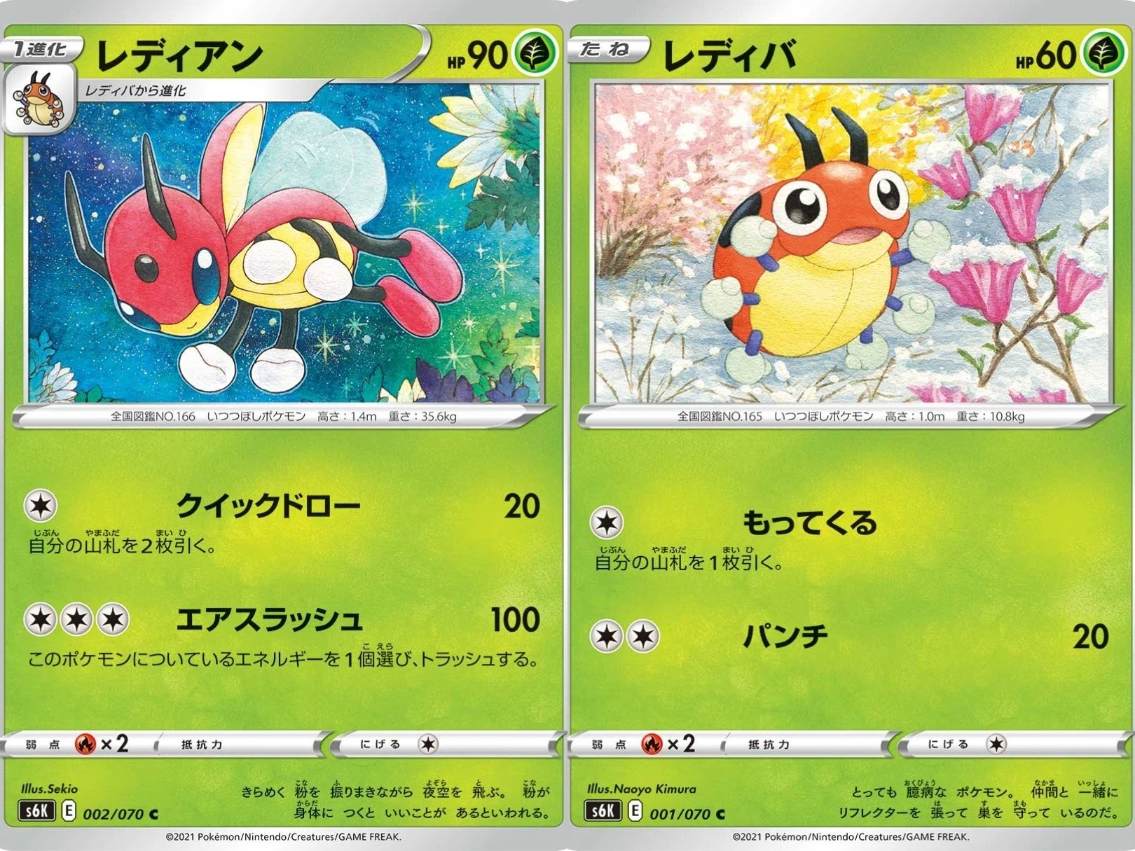 ポケカの歴代レディアン｜リユルン