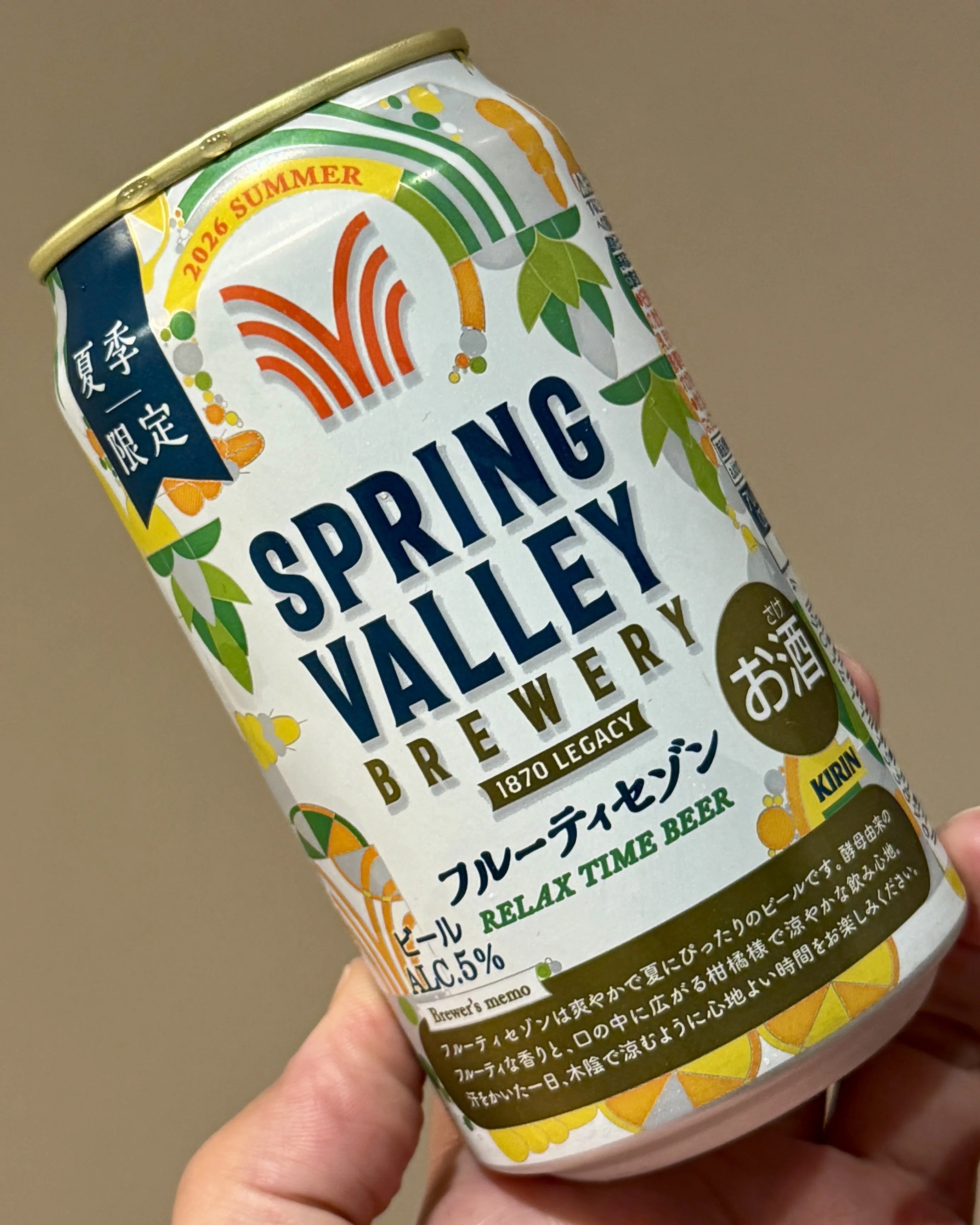 キリンビールの「SPRING VALLEY BREWERY フルーティセゾン（期間限定
