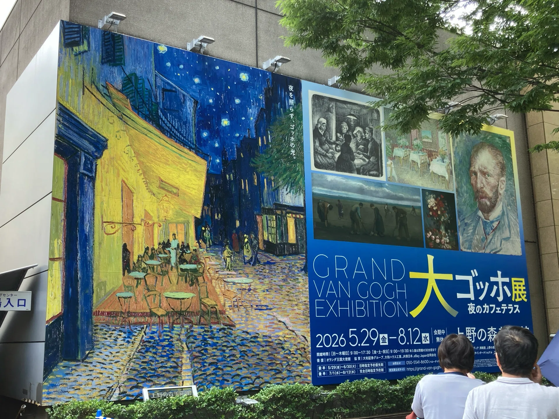 他の人発送×ゴッホCafé Terrace at Night The Great Van Gogh