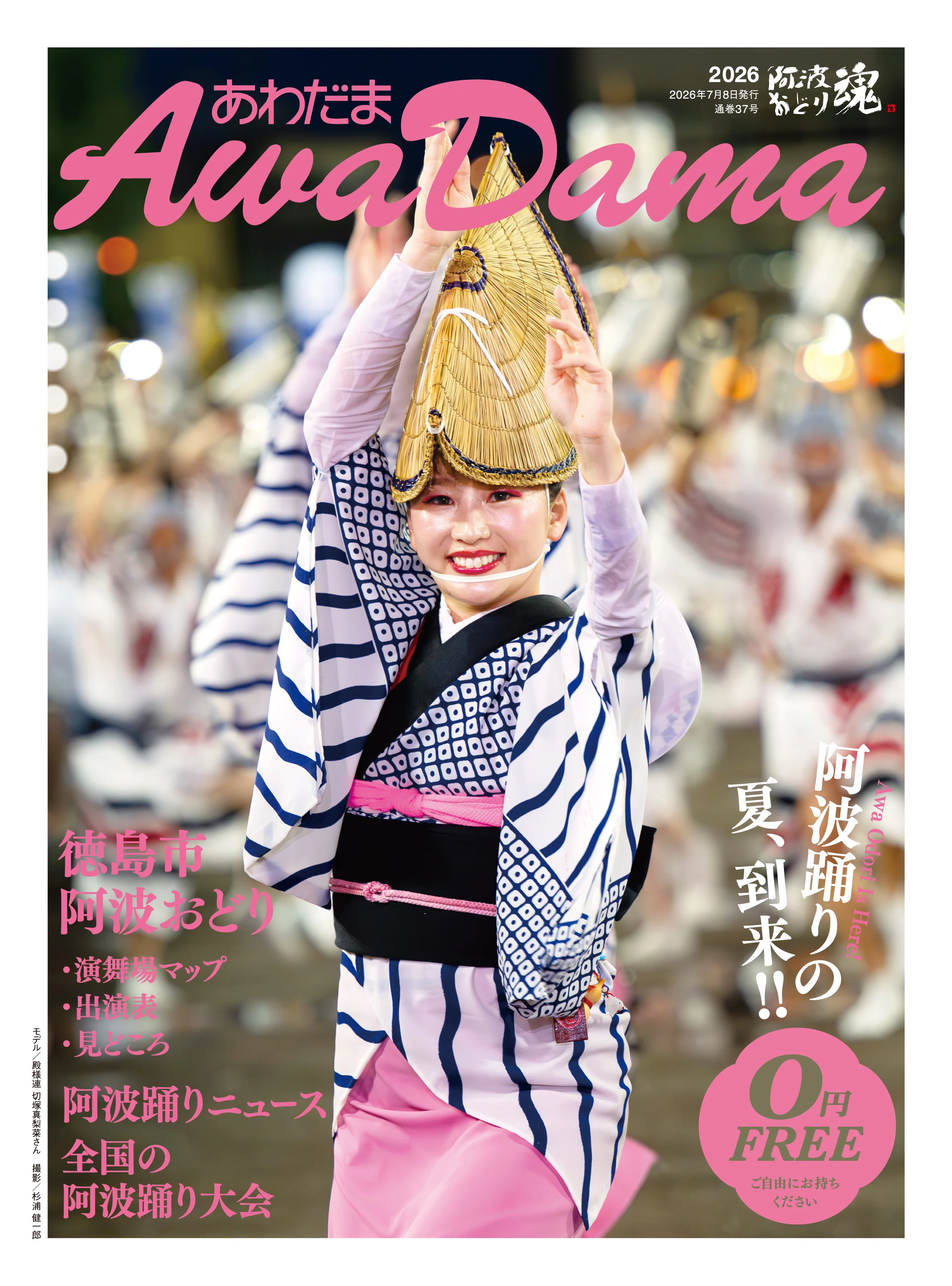 2007 徳島選抜阿波踊り大会選集 AP1GczOtF_kpIttLlkC5gmlw1Y4c4F