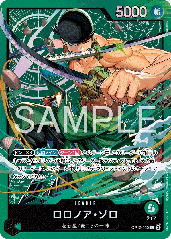 16.5弾STリーダー】緑ゾロ解説【ワンピースカード】0708投稿｜TCG攻略