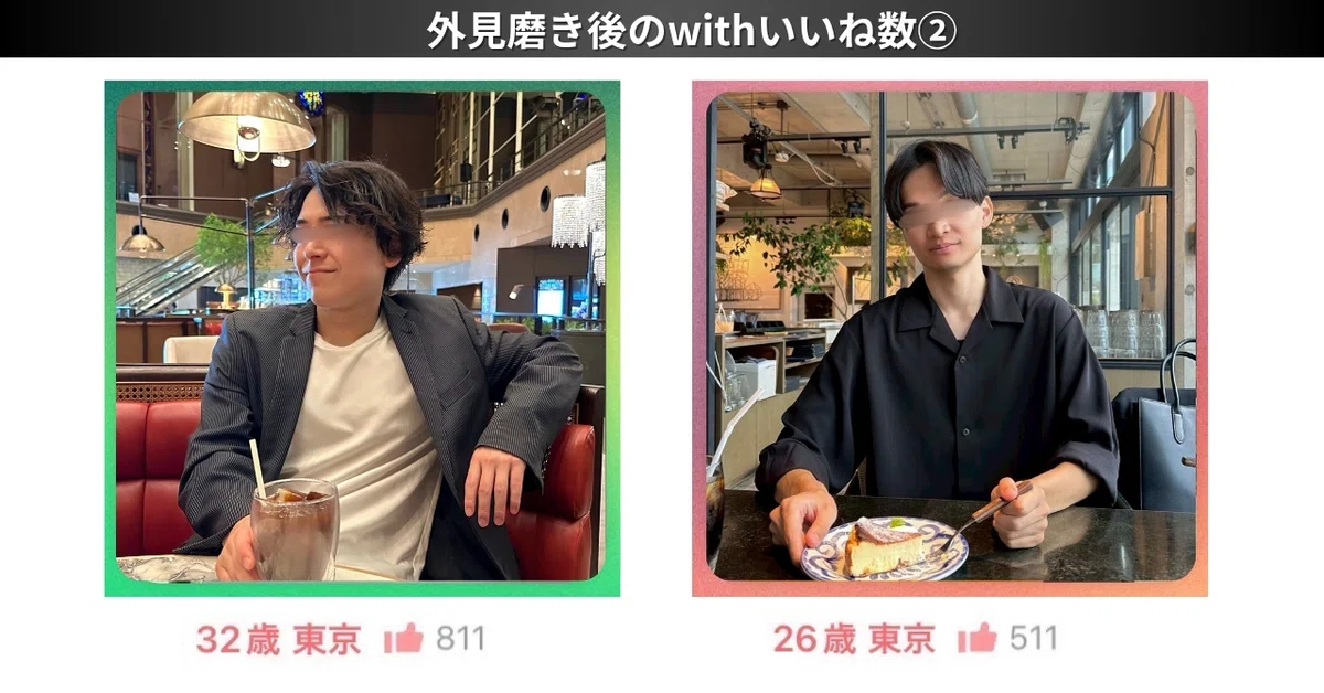 東京でマッチングアプリのプロフ写真撮影をしている大之助のお客様外見改磨き後のいいね数②