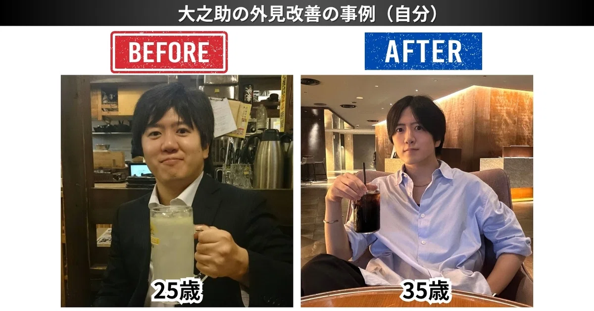 東京でマッチングアプリのプロフ写真撮影をしている大之助の外見磨き外見磨きビフォーアフター写真