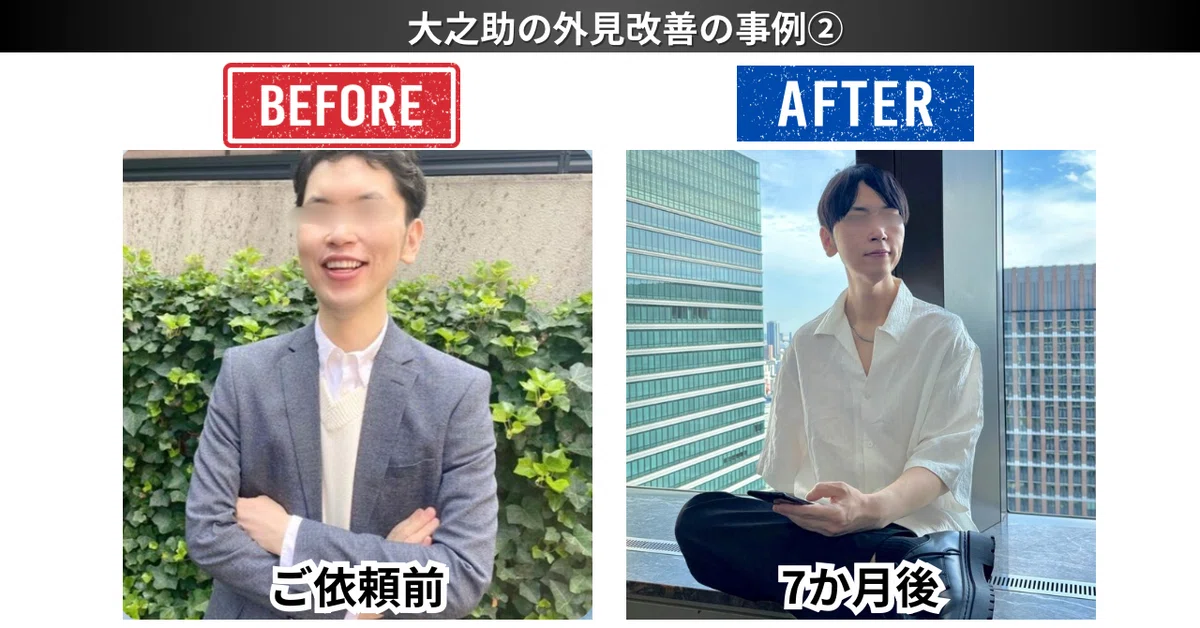 東京でマッチングアプリのプロフ写真撮影をしている大之助のお客様への外見改善指導ビフォーアフター②