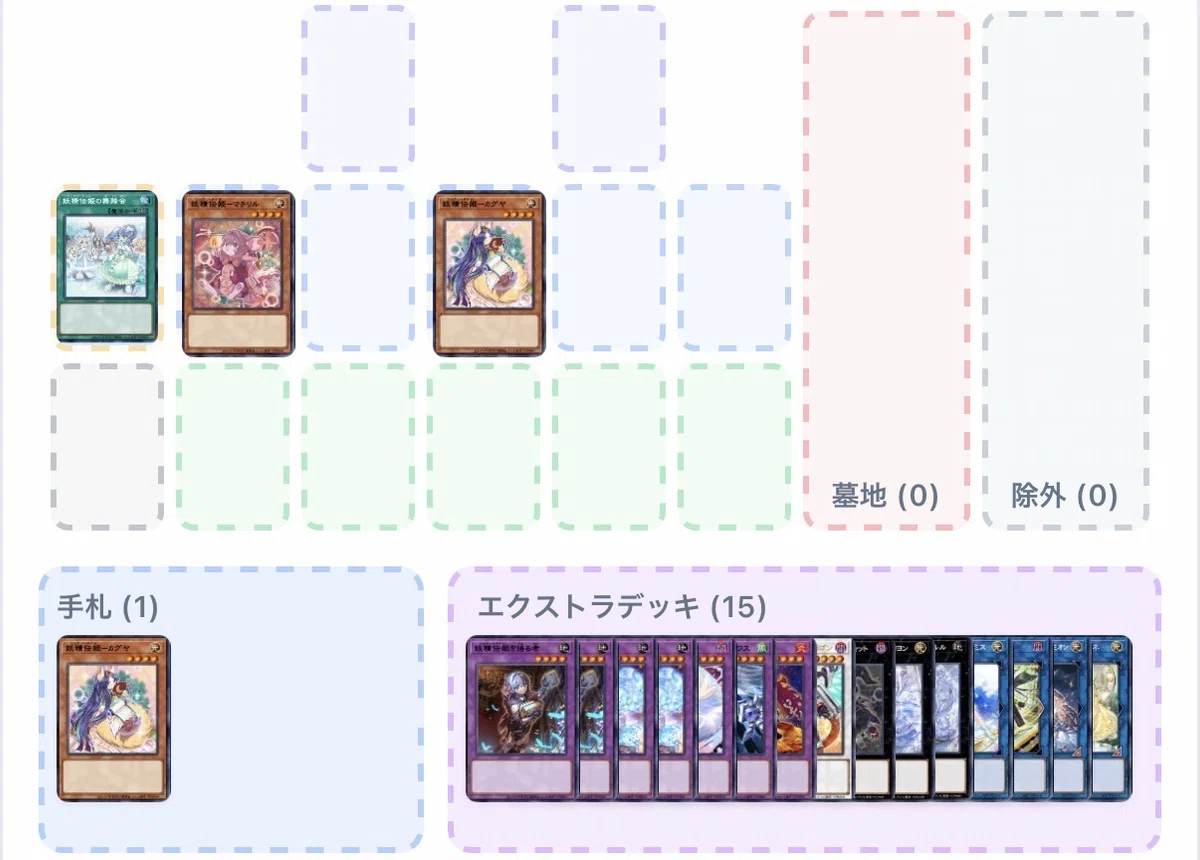 妖精伝姫デッキ•展開紹介｜かきあげ