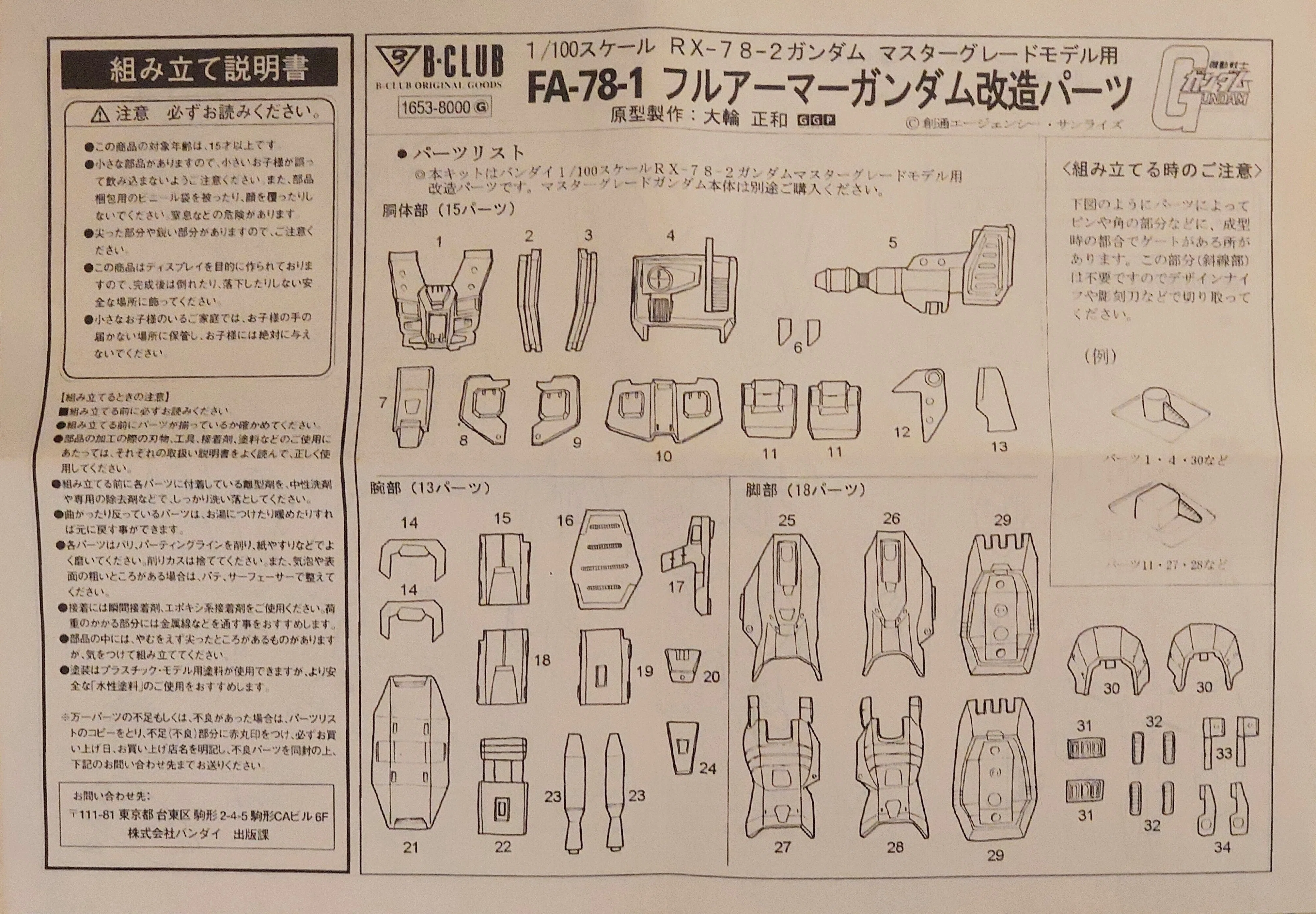同モチーフ異金型の歴史 第27回｜模型の記憶回廊
