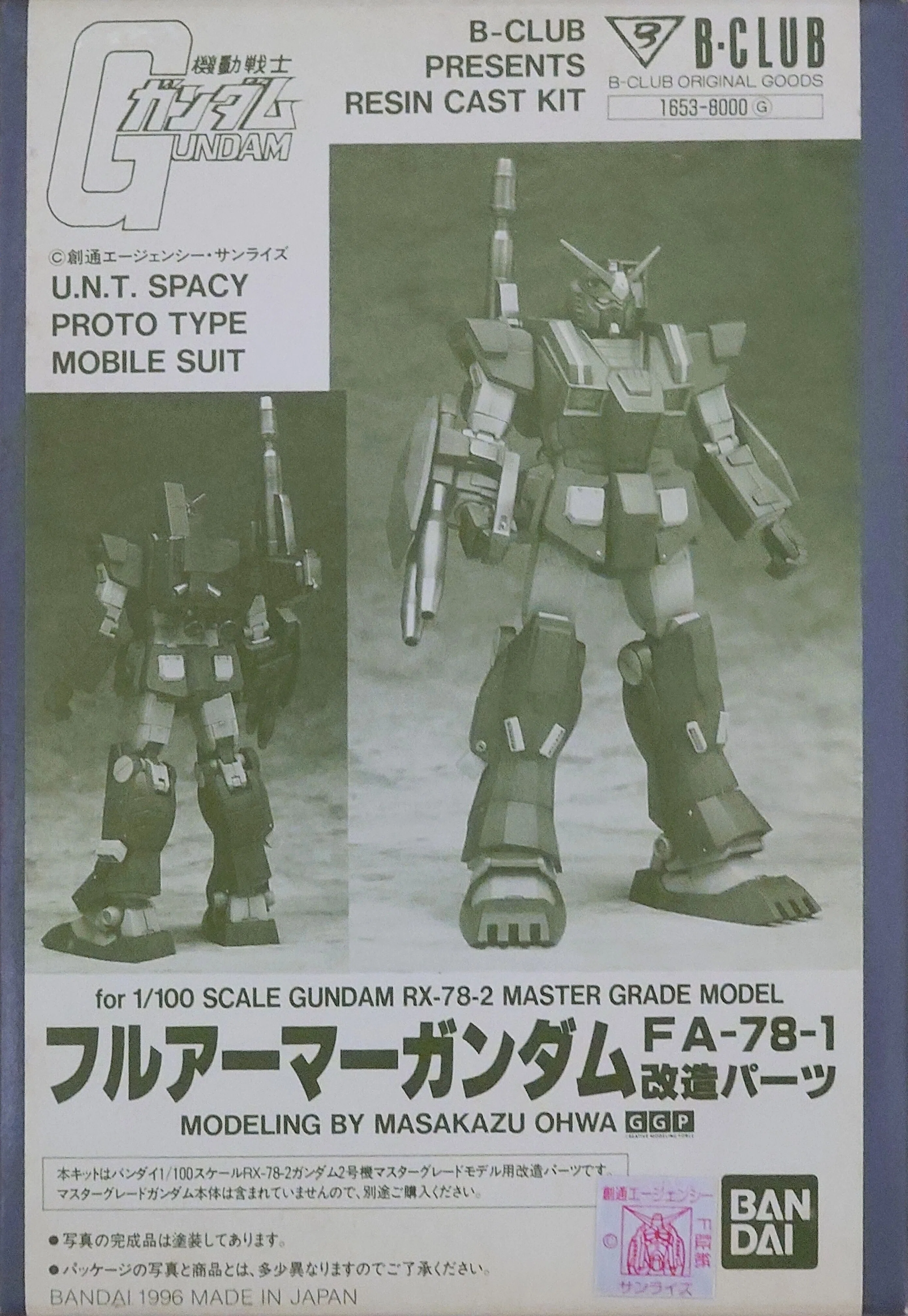 【値下げしました】B-club 1/100 フルアーマーガンダム　改造パーツ 同モチーフ異金型の歴史 第27回｜模型の記憶回廊