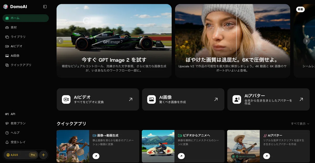 DomoAIのホーム画像