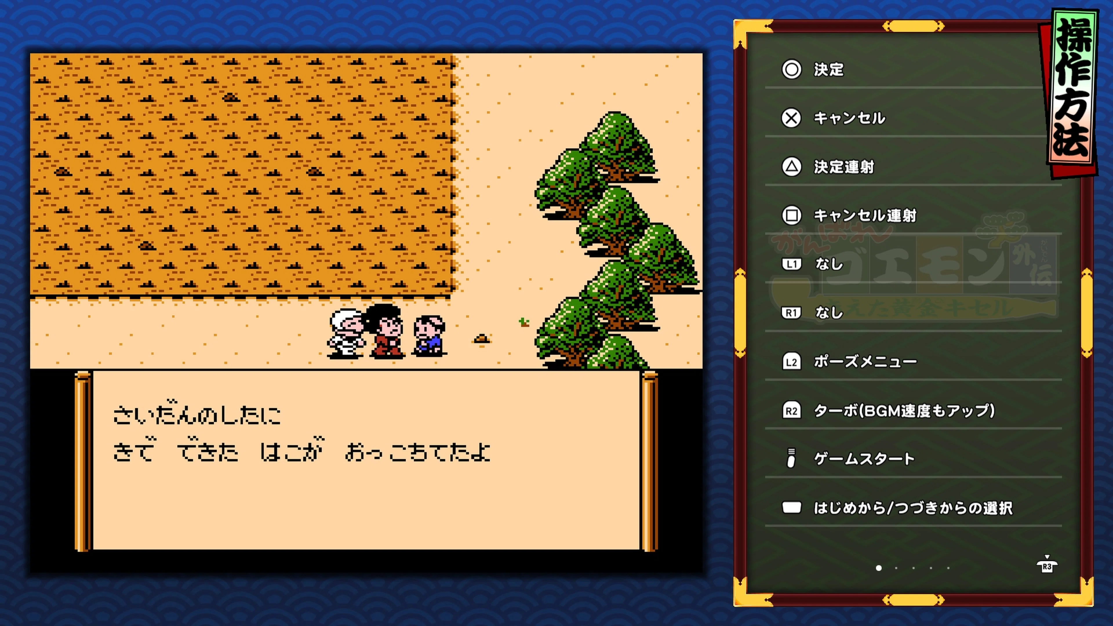 がんばれゴエモン外伝「消えた黄金キセル」 プレイ日記その4｜ミケさん