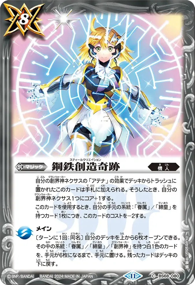 全文無料】アテナ機人に関する裁定まとめ｜blanc