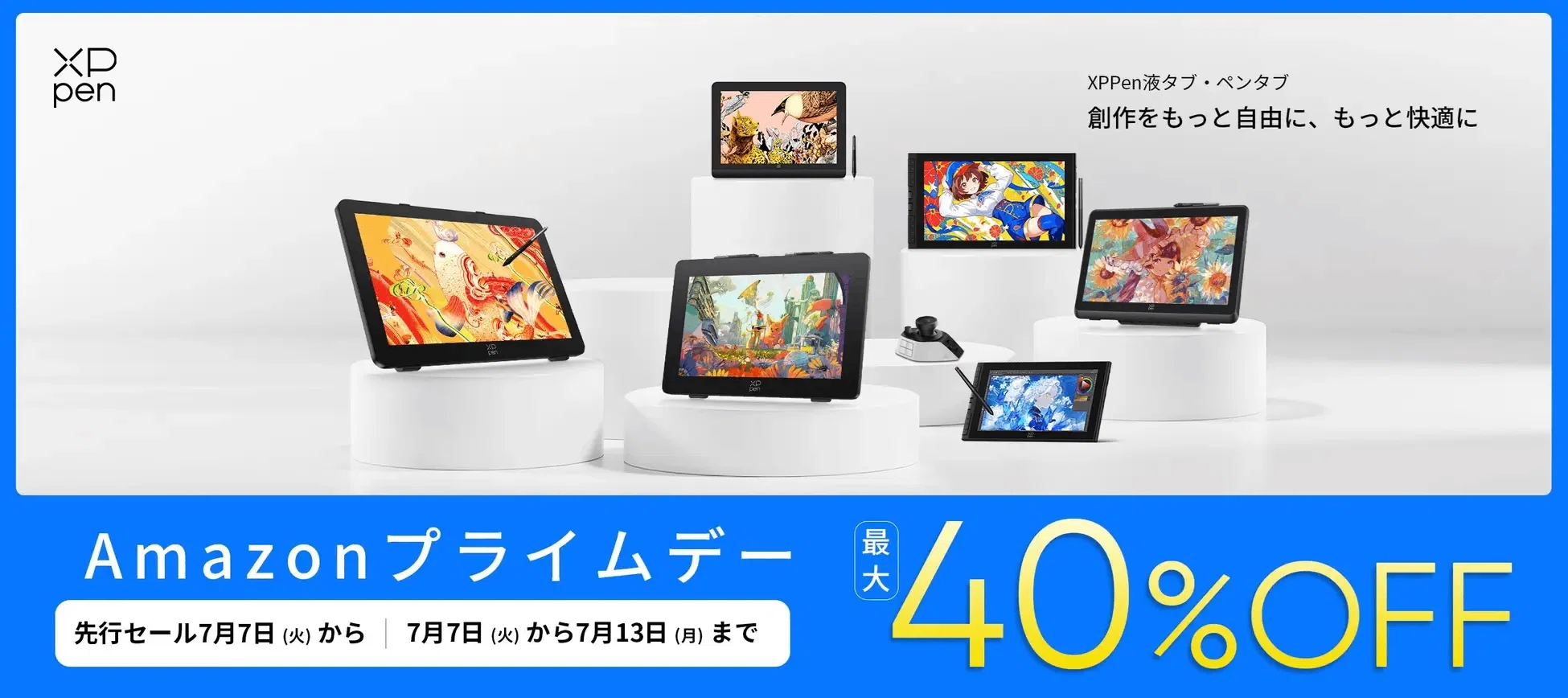 2026年7月最新】AmazonプライムデーでXPPenが最大40%OFF！おすすめ液